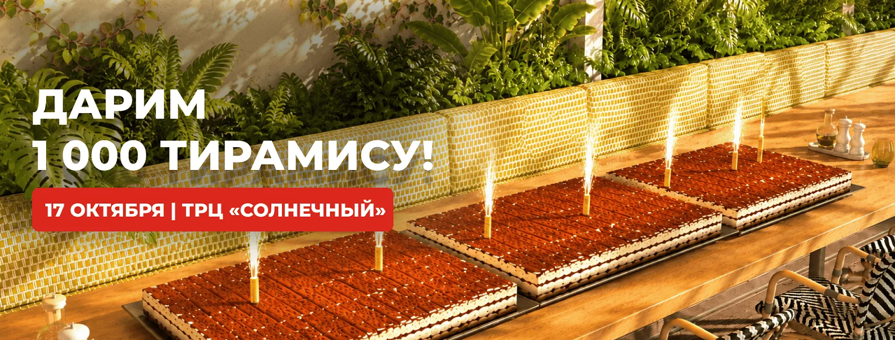 Дарим 1000 тирамису в ресторане Перчини!